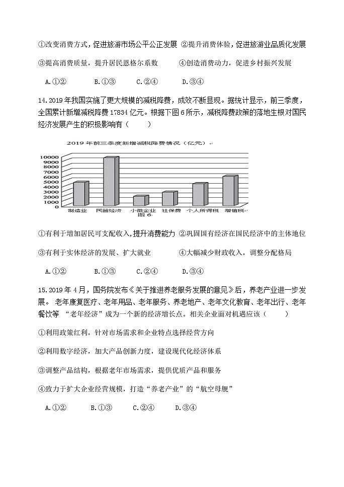 河北省唐山市2020届高三4月六校联考政治试题02