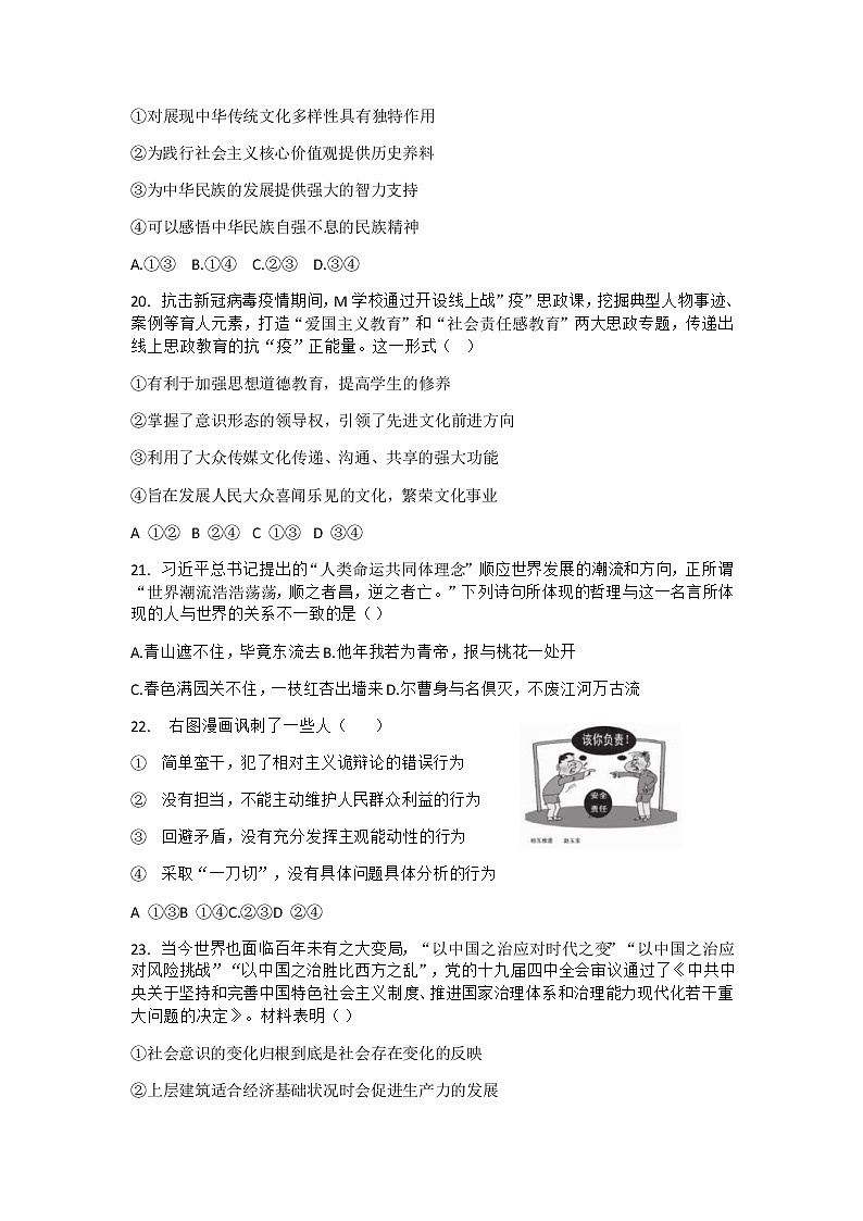 河南省2020届高三年级猜题大联考（三）文综政治试题03