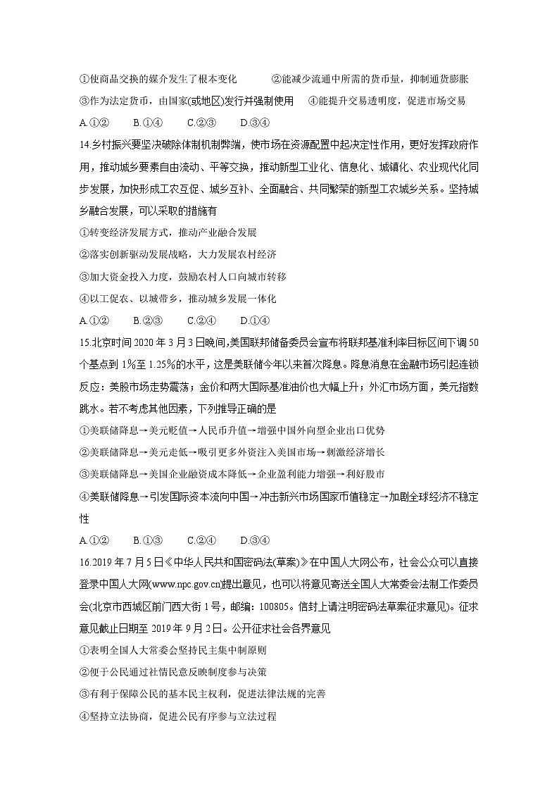 河南省2020届高三下学期5月联考试题　政治第2页