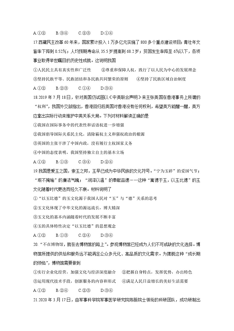 河南省2020届高三下学期5月联考试题　政治第3页