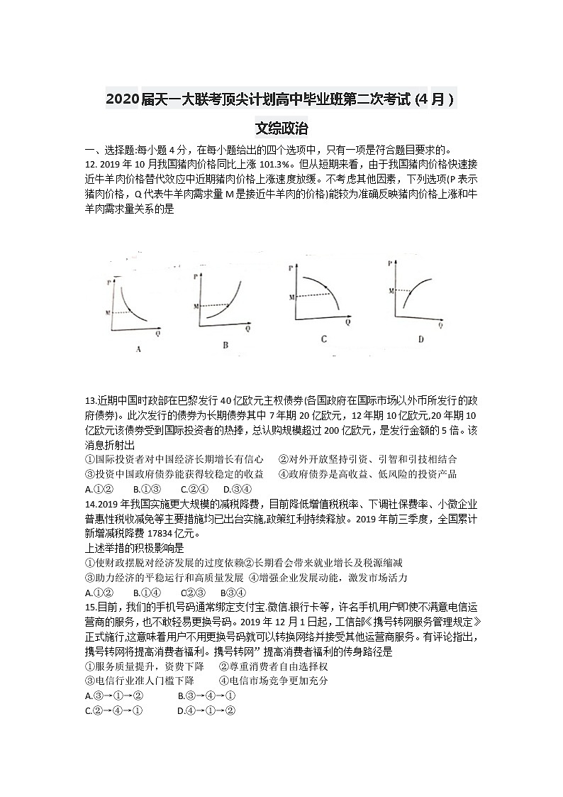 河南省天一大联考“顶尖计划”2020届高三毕业班考试政治试题01