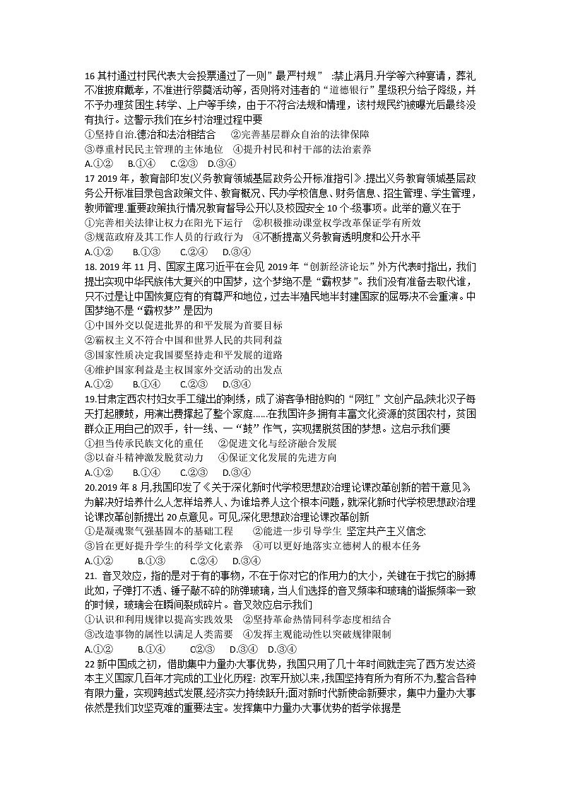 河南省天一大联考“顶尖计划”2020届高三毕业班考试政治试题02