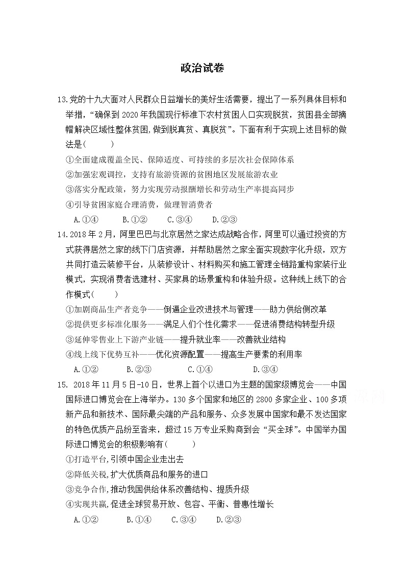 河南省三门峡市外国语高级中学2020届高三联考政治试卷第1页