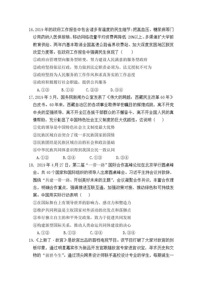 河南省三门峡市外国语高级中学2020届高三联考政治试卷第2页