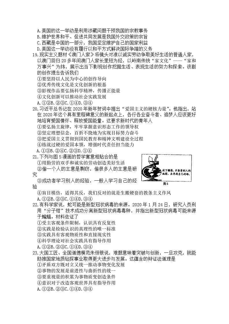河南省郑州一中2020届高三名校联考文科综合政治试题03