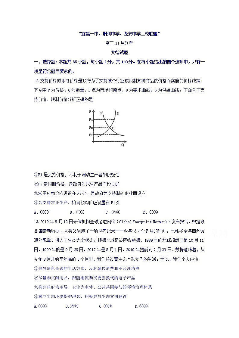 湖北省荆州三校2020届高三联考政治试题第1页