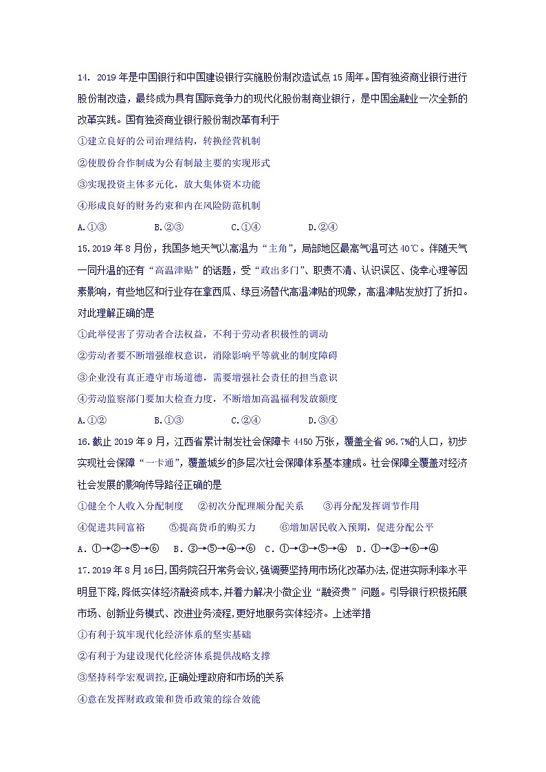 湖北省荆州三校2020届高三联考政治试题第2页