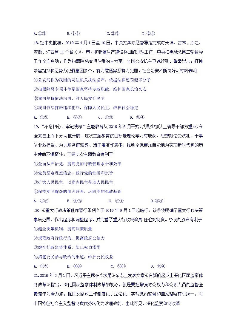 湖北省荆州三校2020届高三联考政治试题第3页