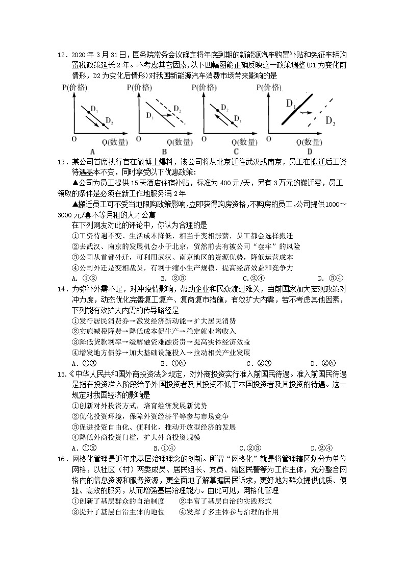 湖北省宜昌一中龙泉中学2020届高三6月联考文科综合政治试题01