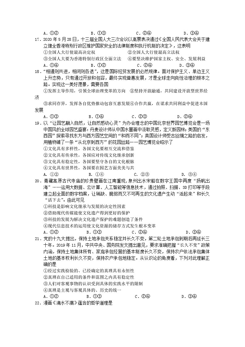 湖北省宜昌一中龙泉中学2020届高三6月联考文科综合政治试题02
