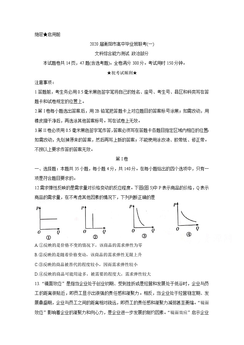 湖南省衡阳市2020届高三下学期第一次联考试题　政治01