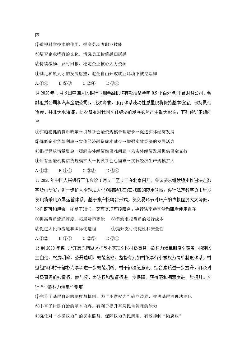 湖南省衡阳市2020届高三下学期第一次联考试题　政治02