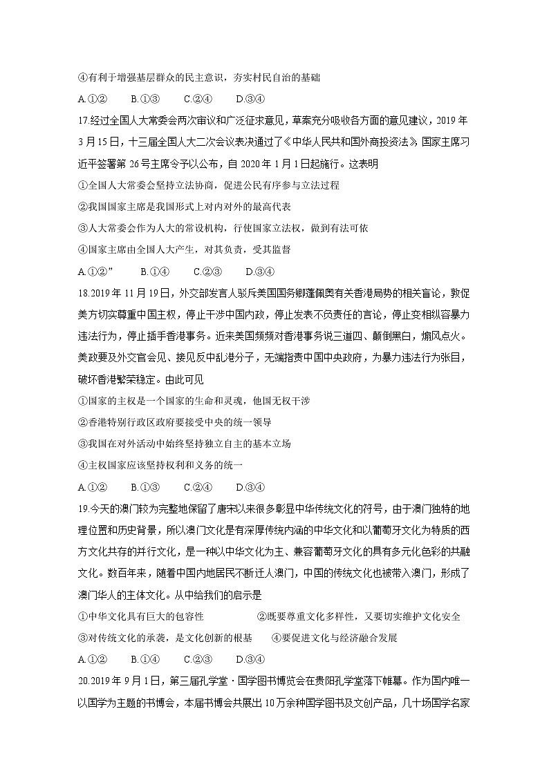 湖南省衡阳市2020届高三下学期第一次联考试题　政治03