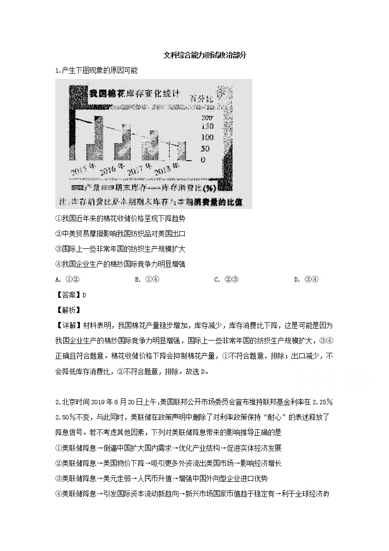 吉林省多校联考2020届高三（8月）零模文综政治试题（梅河口五中等校）01