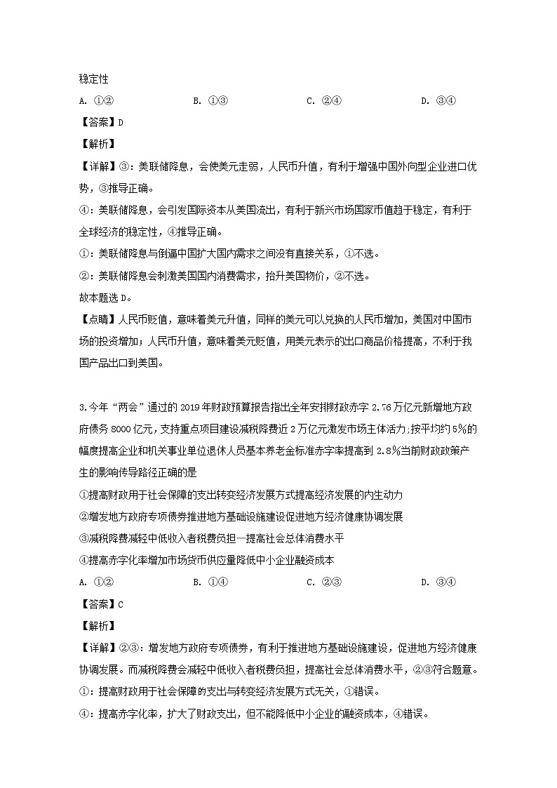 吉林省多校联考2020届高三（8月）零模文综政治试题（梅河口五中等校）02