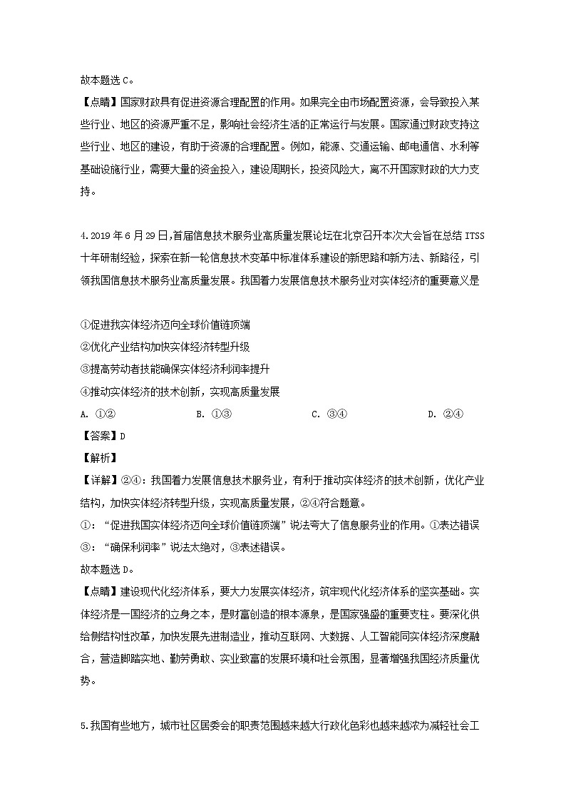 吉林省多校联考2020届高三（8月）零模文综政治试题（梅河口五中等校）03