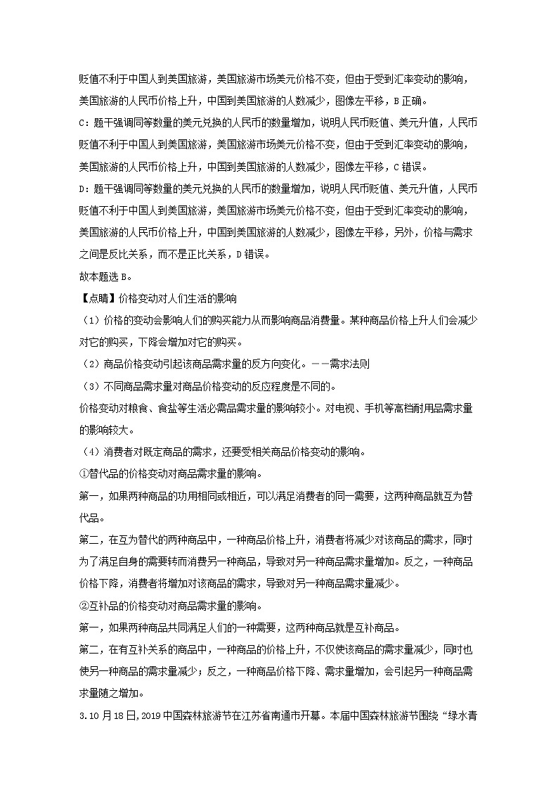 江苏省百校大联考2020届高三第三次联考政治试题03