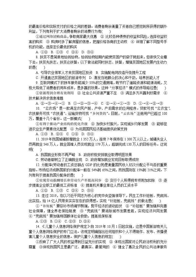 江苏省南京市六校联合体2020届高三下学期5月联考试题 政治02