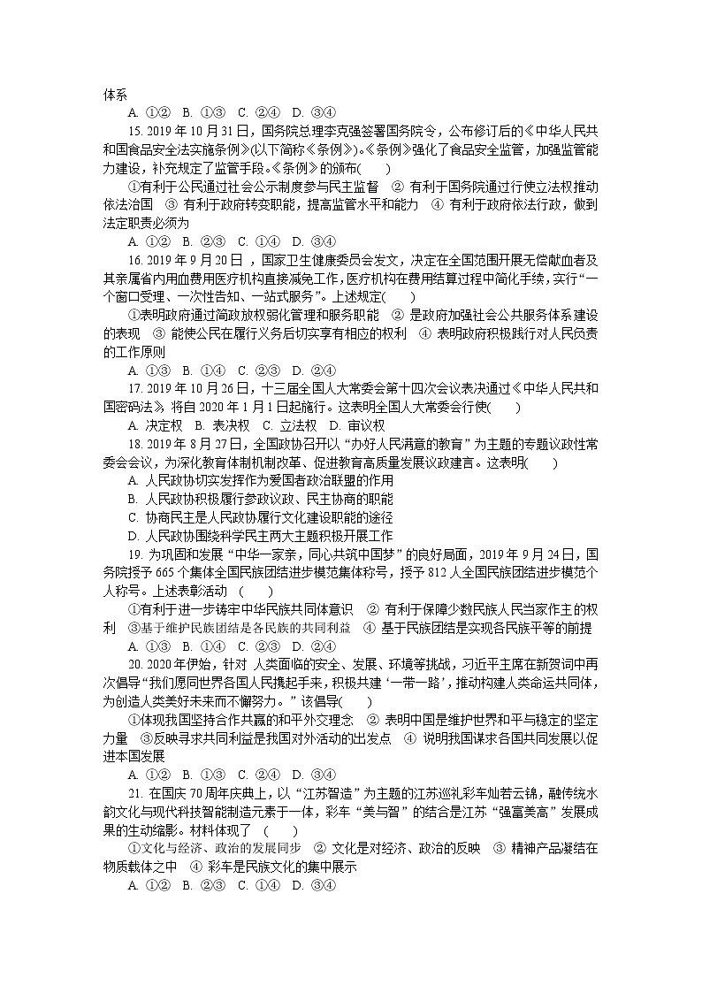 江苏省南京市六校联合体2020届高三下学期5月联考试题 政治03