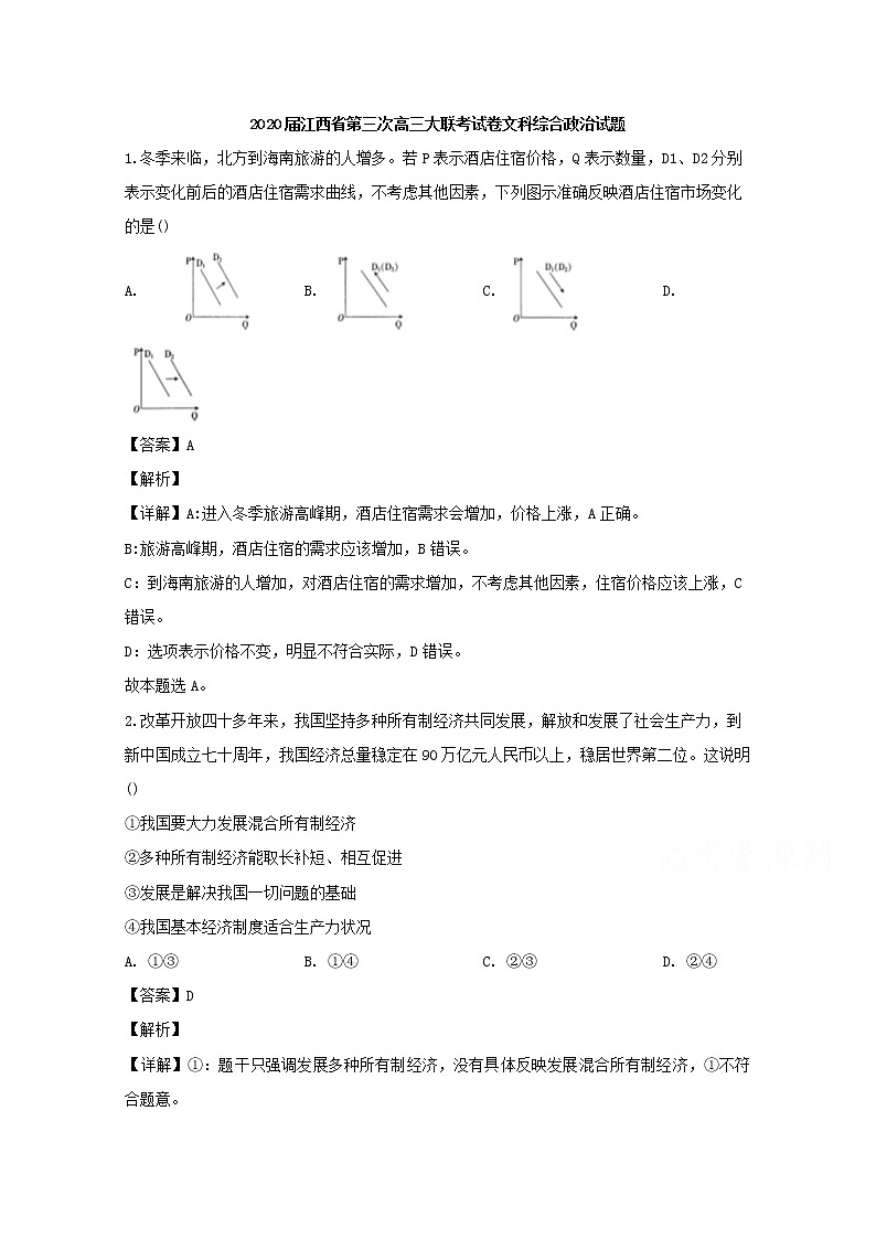 江西省2020届高三第三次大联考文综政治试题01