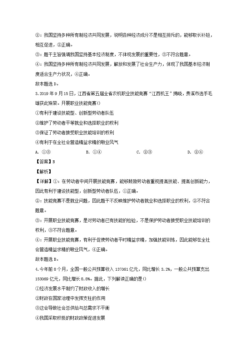 江西省2020届高三第三次大联考文综政治试题02