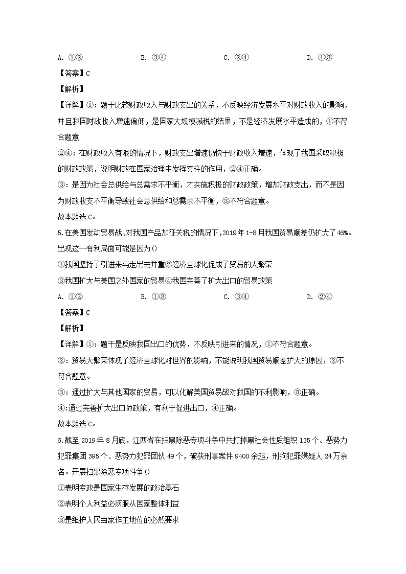 江西省2020届高三第三次大联考文综政治试题03