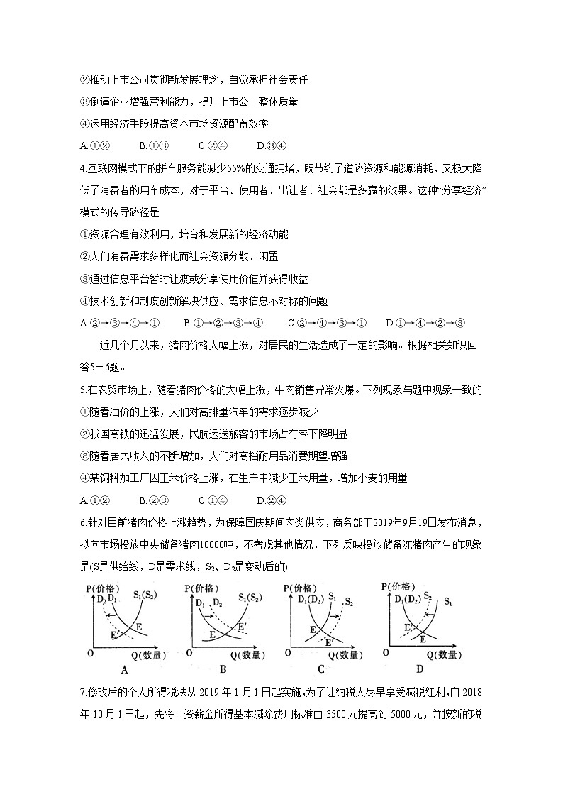 江西省2020届高三第一次大联考试题 政治02