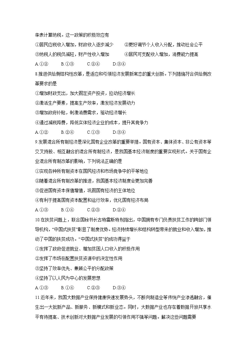 江西省2020届高三第一次大联考试题 政治03