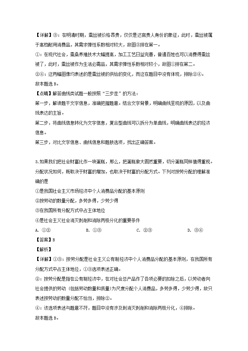 江西省红色七校2020届高三第一次联考政治试题第2页