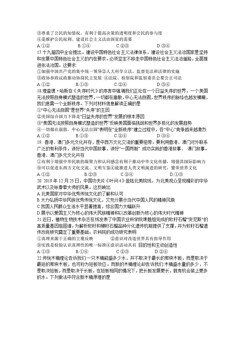江西省红色七校2020届高三联考文综政治试题02