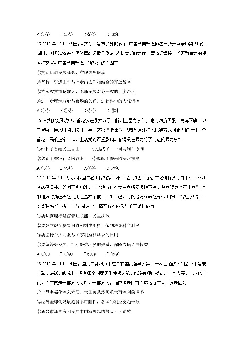 江西省新余市第四中学2020届高三下学期第一次联考政治试卷02