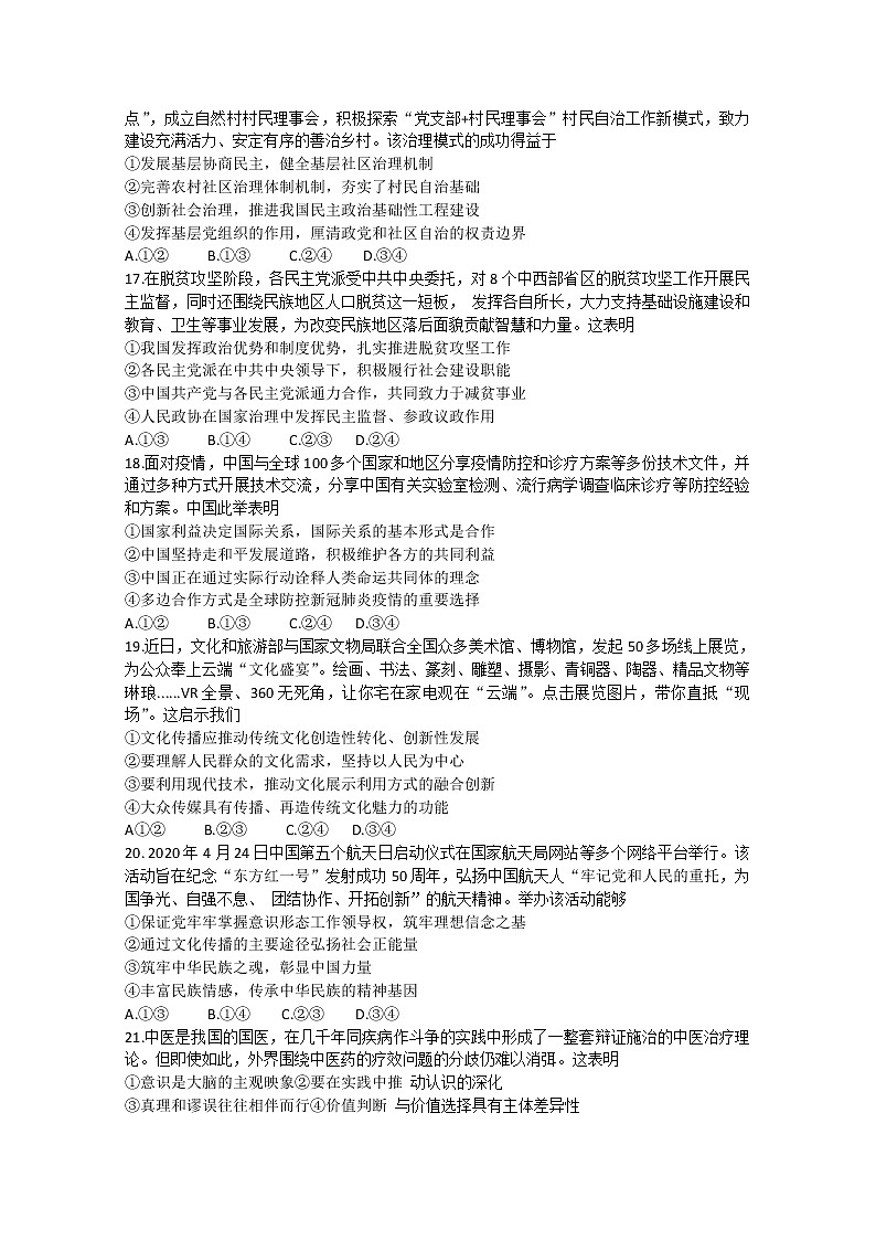 江西省重点中学九校2020届高三联考（6月）文综政治试题02