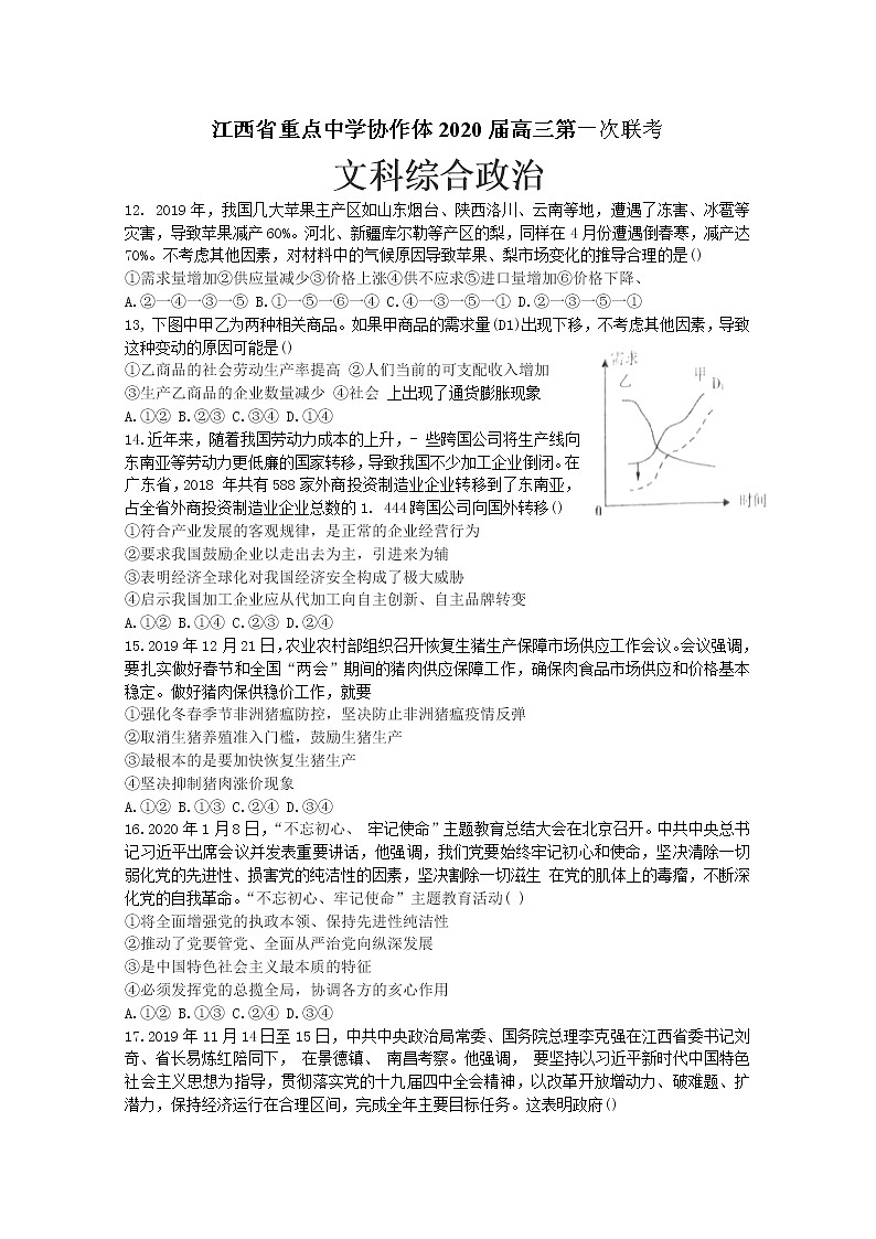 江西省重点中学协作体2020届高三第一次联考政治试题（解析版）01
