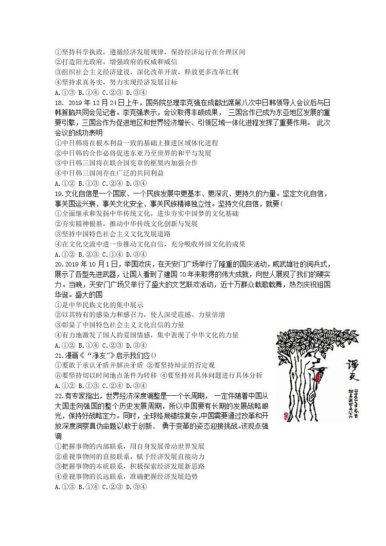 江西省重点中学协作体2020届高三第一次联考政治试题（解析版）02
