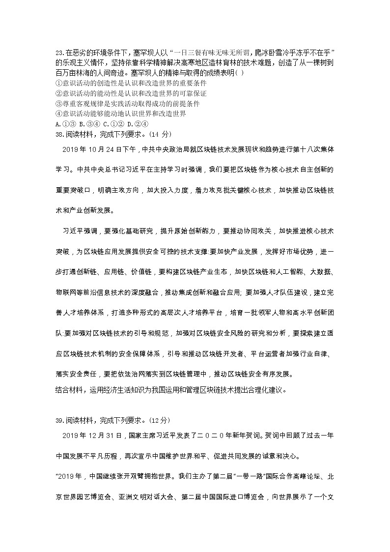江西省重点中学协作体2020届高三第一次联考政治试题（解析版）03