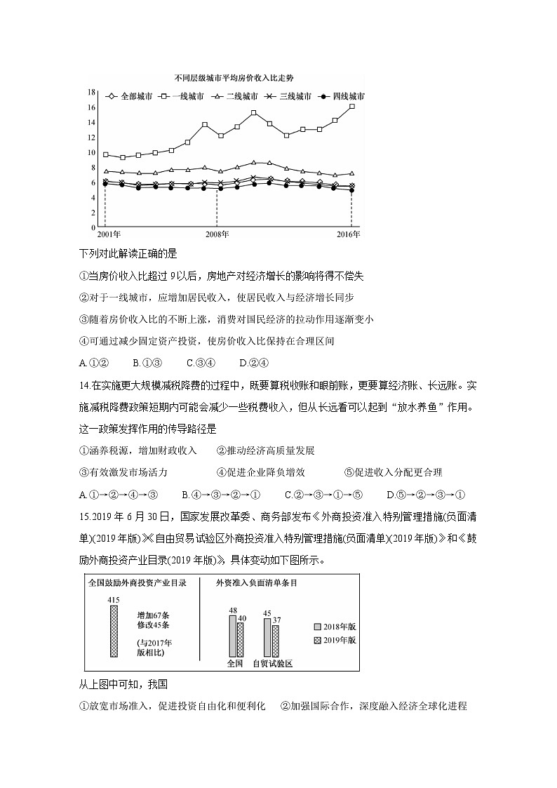九师联盟2020届3月高三在线公益联考试题 政治第2页