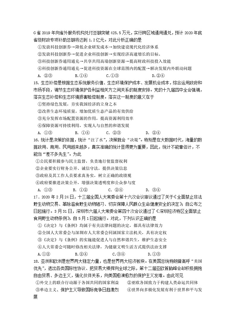 宁夏银川九中石嘴山三中平罗中学三校2020届高三下学期联考政治试题02
