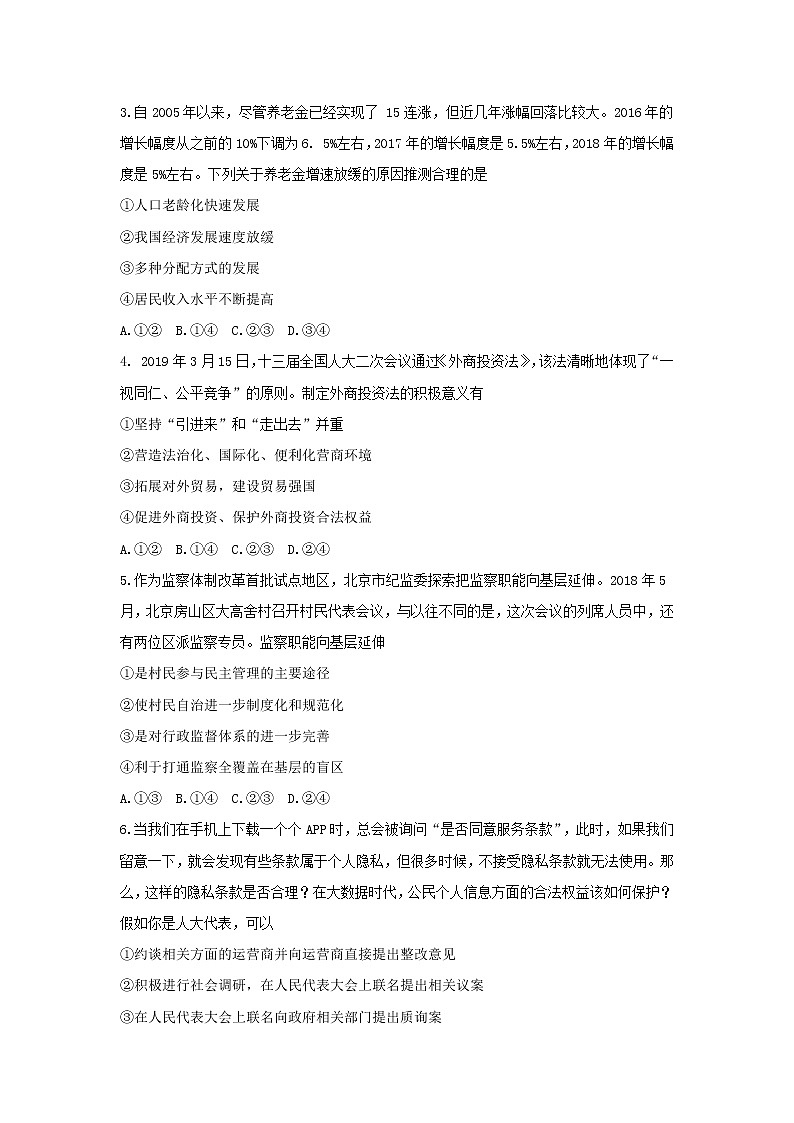 青海省玉树州2020届高三联考（二）政治试卷  (1)02