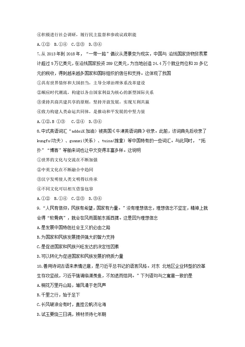 青海省玉树州2020届高三联考（二）政治试卷  (1)03