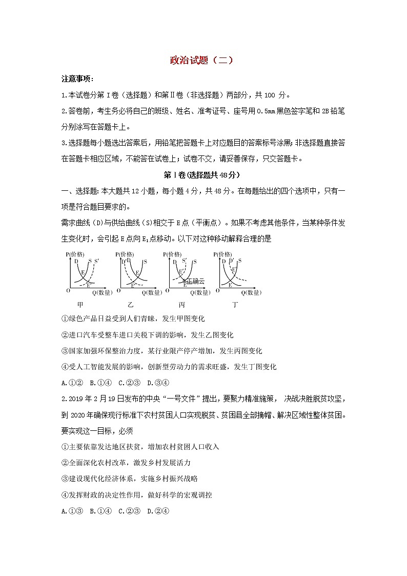 青海省玉树州2020届高三联考（二）政治试卷01