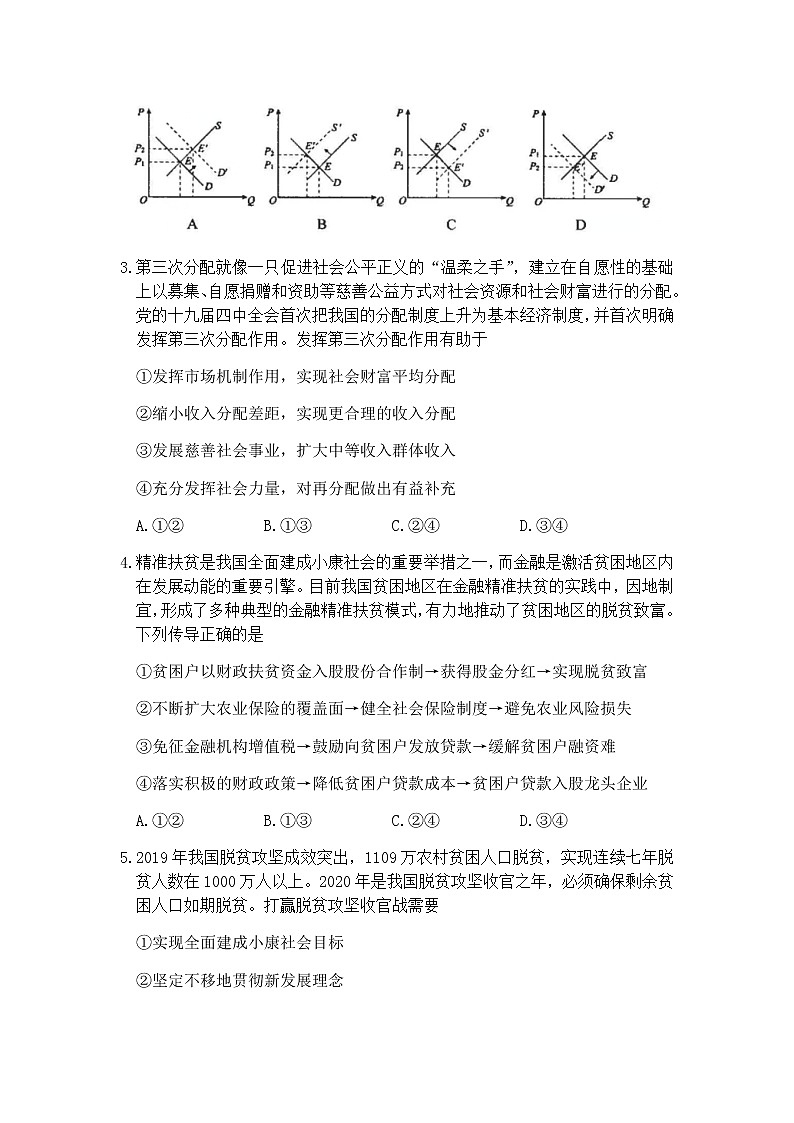 山东省日照市2020届高三5月校际联考政治试题02