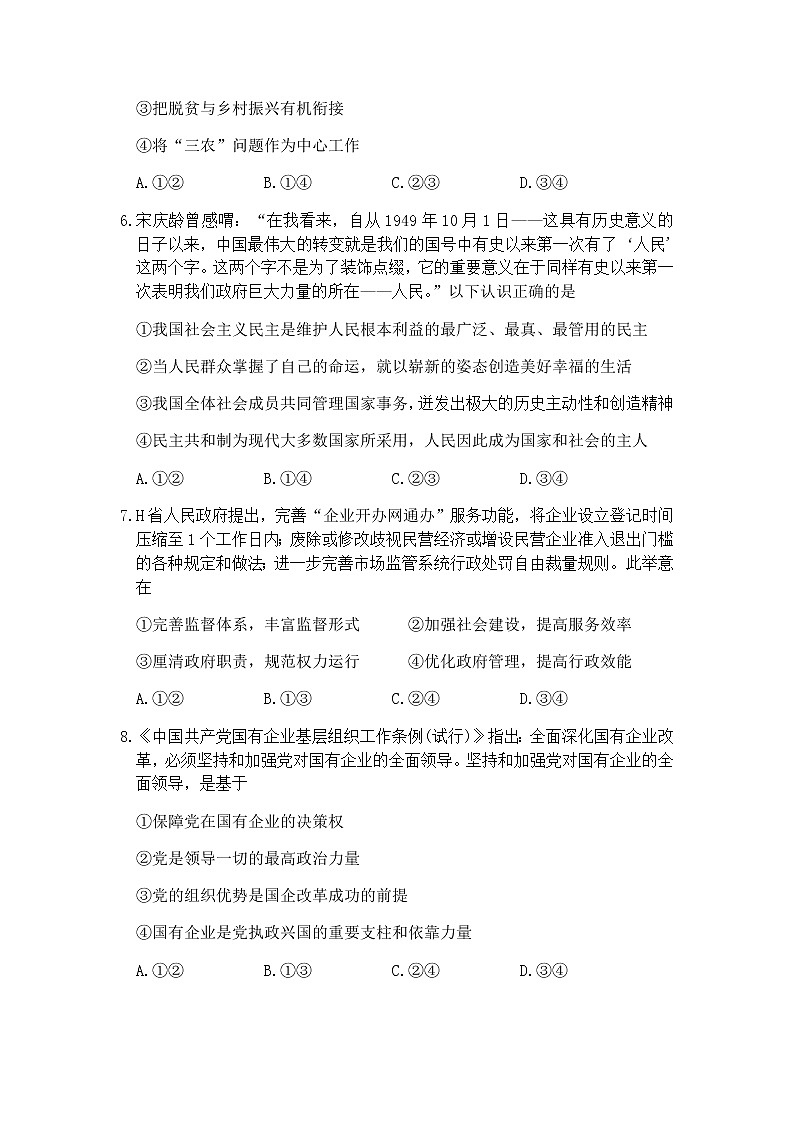 山东省日照市2020届高三5月校际联考政治试题03