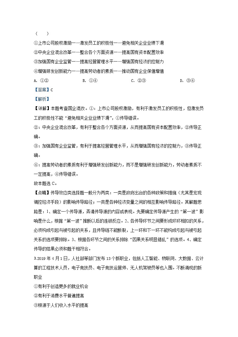 山东省三校2020届高三3月在线联考政治试题02