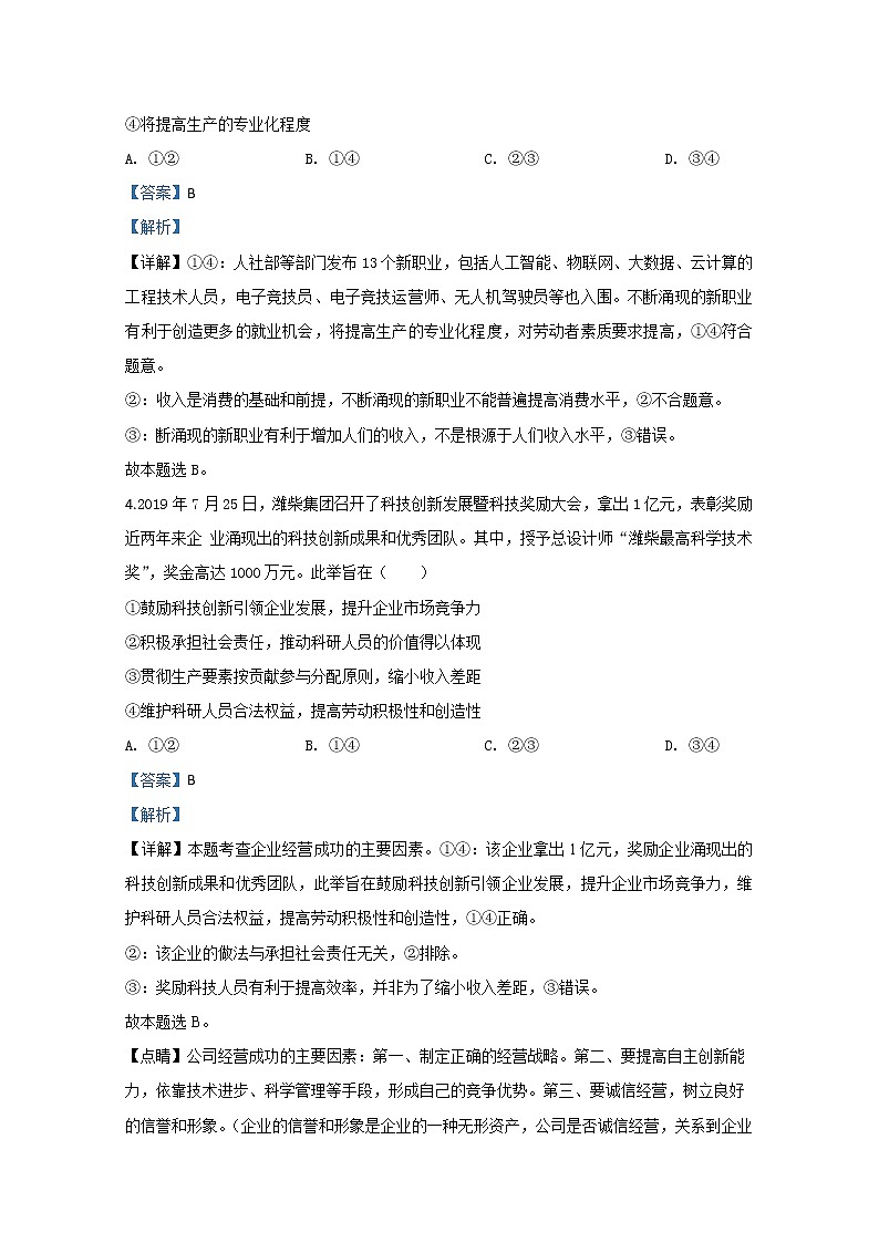 山东省三校2020届高三3月在线联考政治试题03