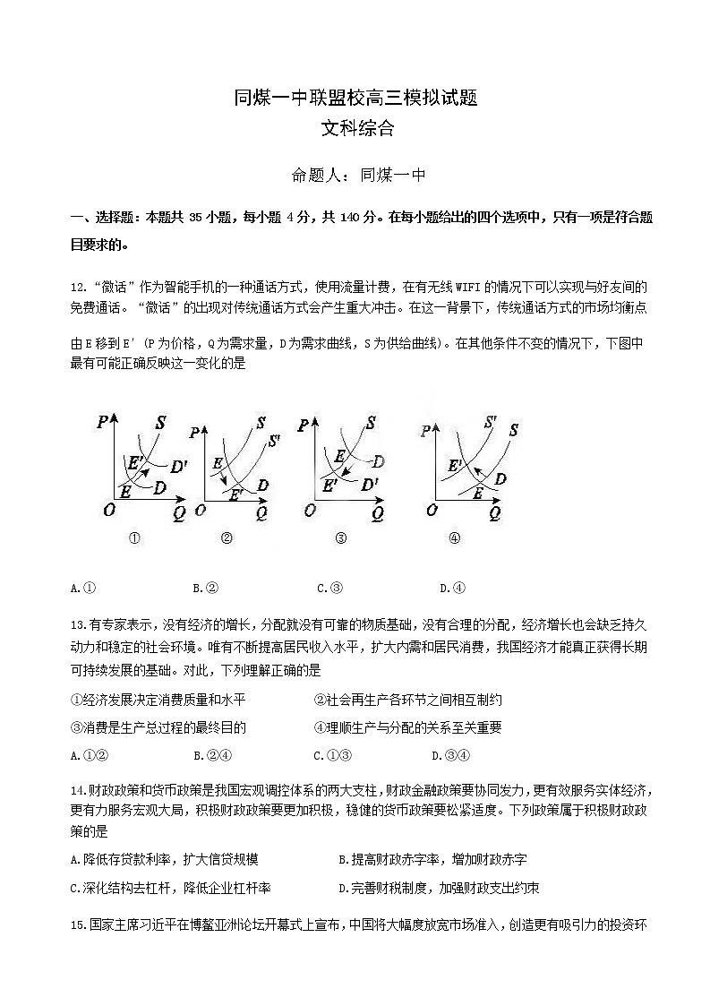山西省同煤一中联盟校2020届高三2月网上联考政治试题01