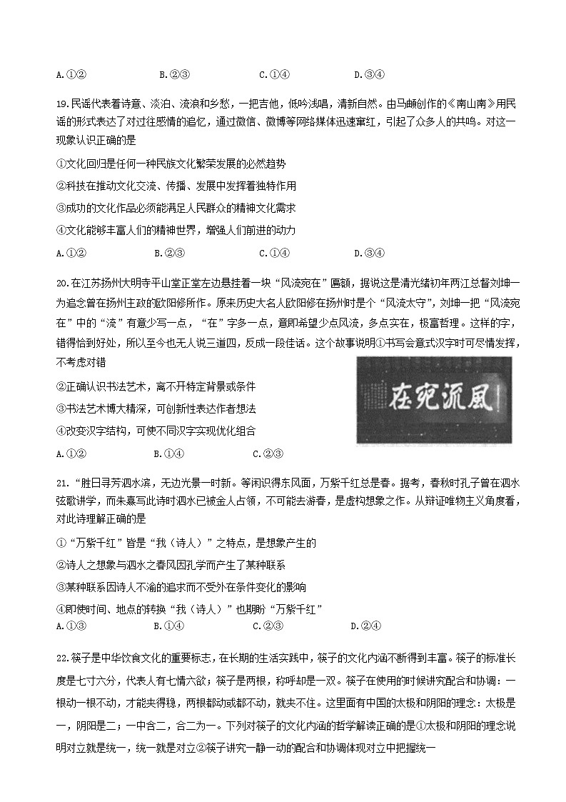山西省同煤一中联盟校2020届高三2月网上联考政治试题03