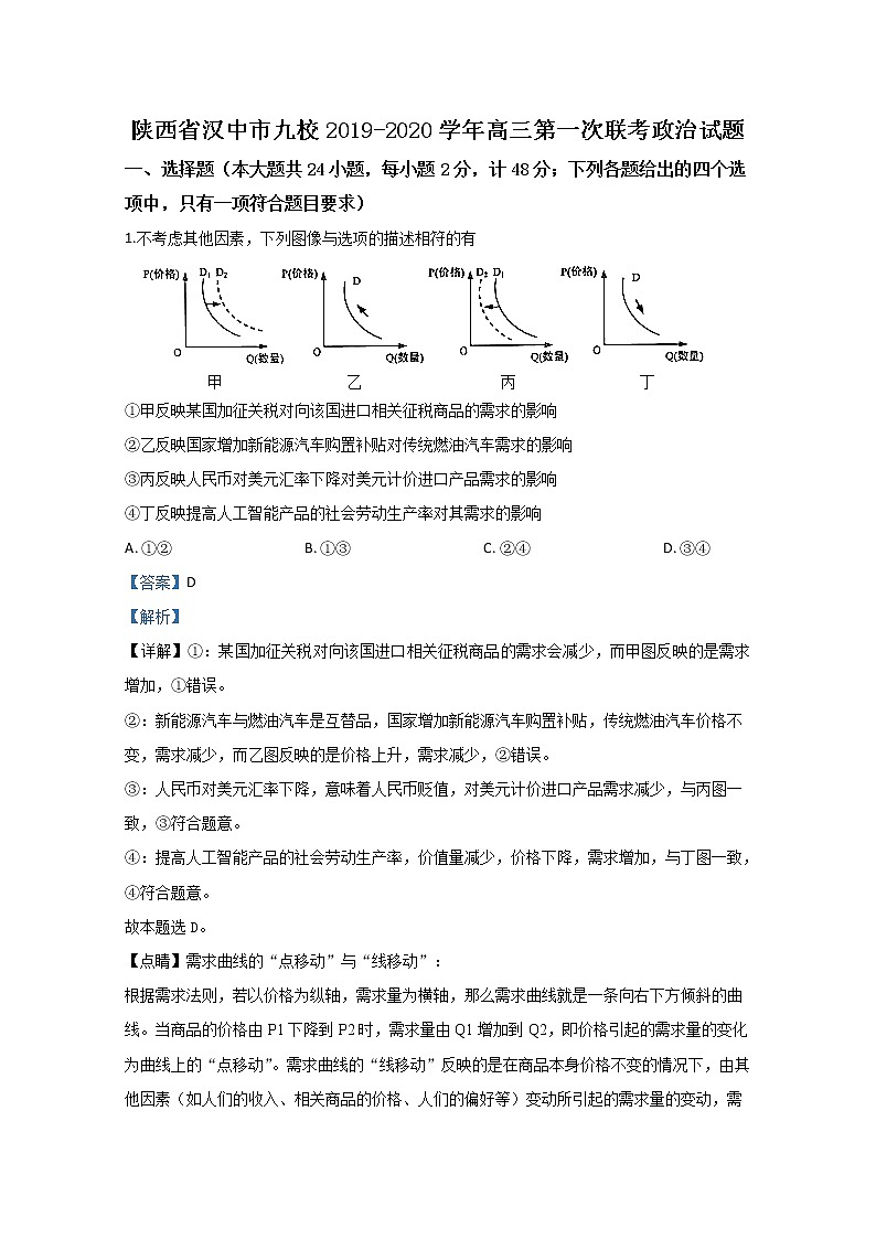 陕西省汉中市九校2020届高三第一次联考政治试题01