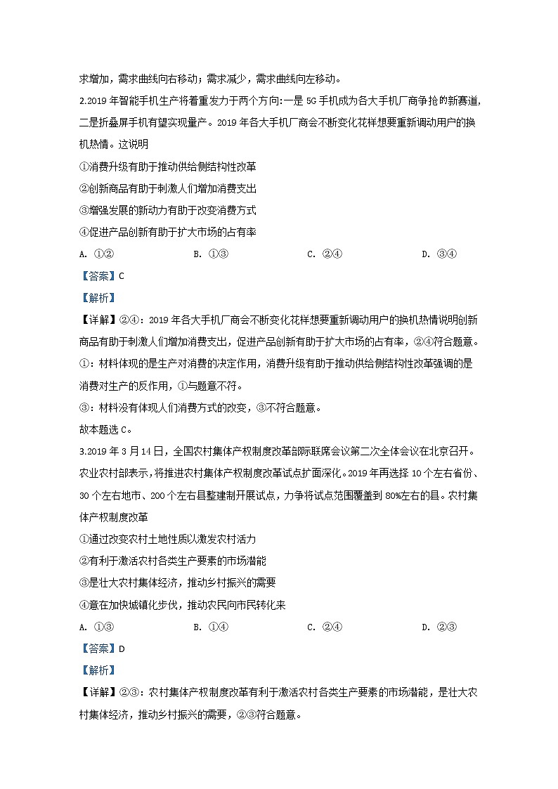 陕西省汉中市九校2020届高三第一次联考政治试题02