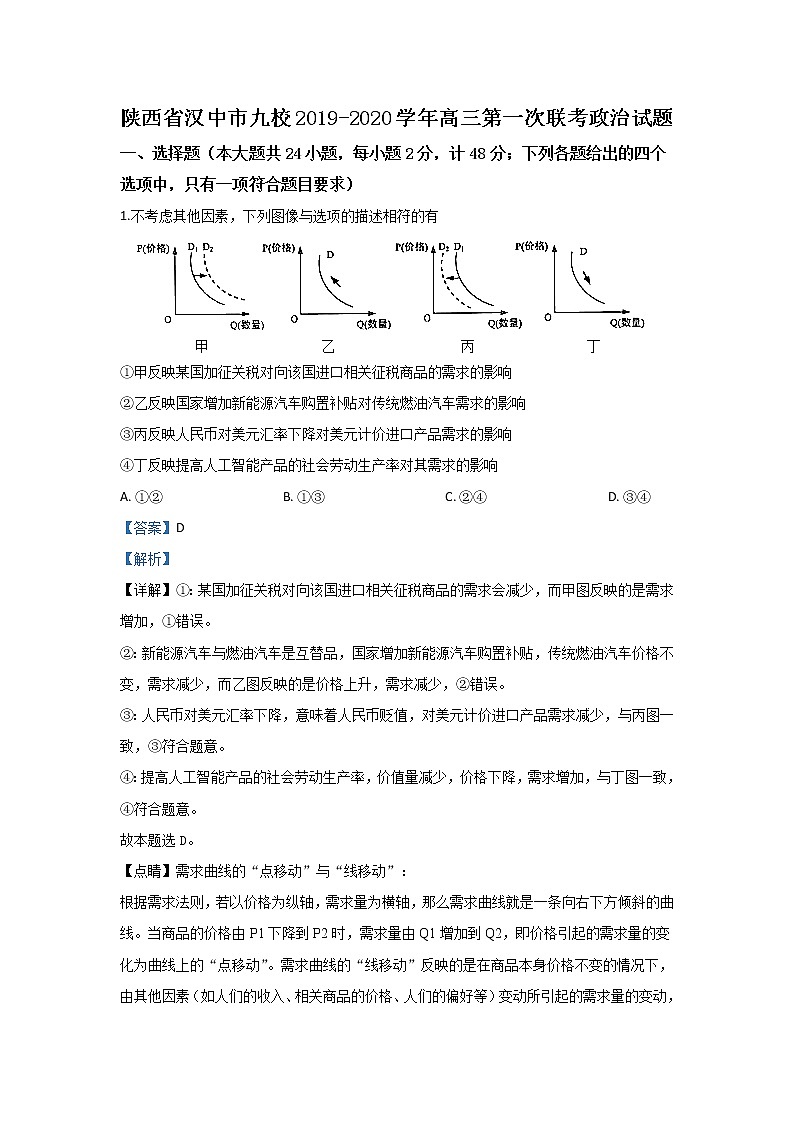 陕西省汉中市九校2020届高三第一次联考政治试题01
