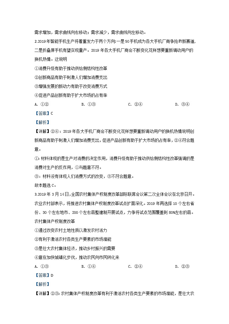 陕西省汉中市九校2020届高三第一次联考政治试题02